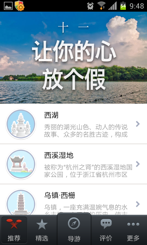 重走青春——國慶黃金周出游必備手機應用