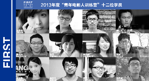 FIRST青年電影人訓練營入圍名單公布   十二位年輕人即將啟程電影之旅