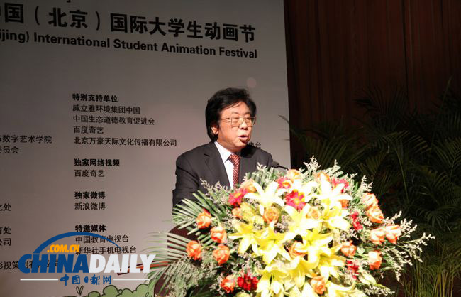 第六屆中國（北京）國際大學(xué)生動畫節(jié)隆重開幕
