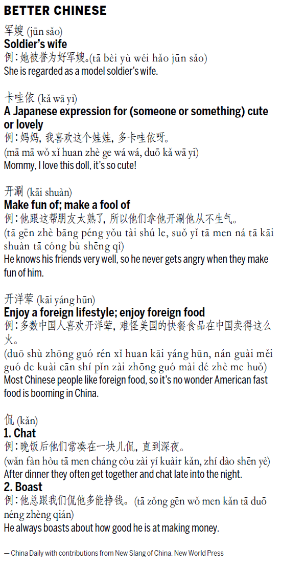 開(kāi)涮 make fun of; 開(kāi)洋葷 enjoy foreign food