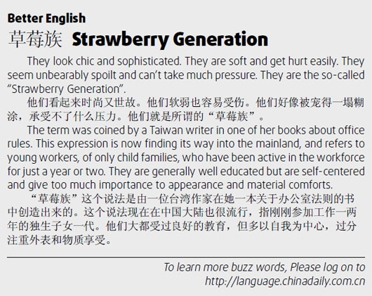 草莓族 strawberry generation; 蹭飯 Get a free meal