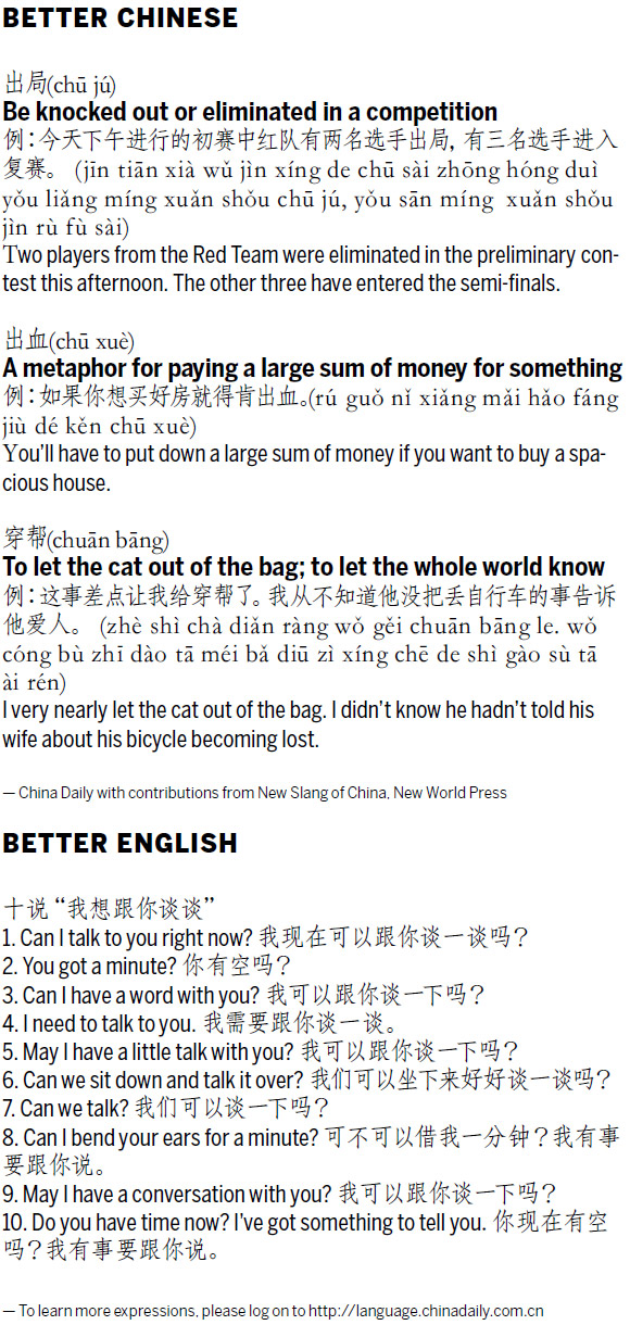出局 be knocked or eliminated in a competition; 穿幫 to let the cat out of the bag