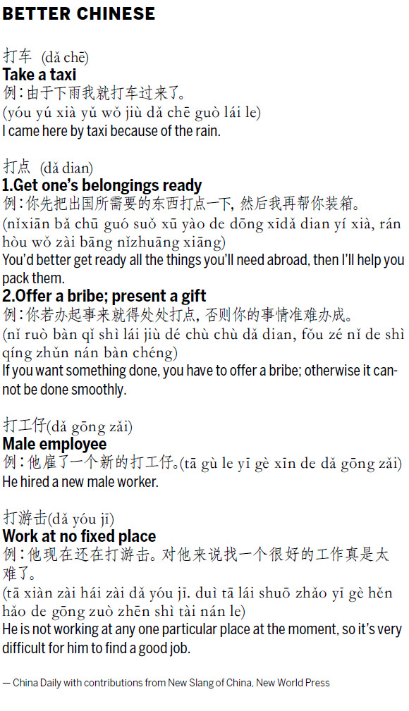 打點 offer a bribe; 打游擊 work at no fixed place