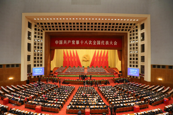 中國共產黨第十八次全國代表大會閉幕會在京舉行