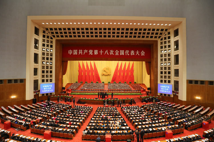 圖：中國共產(chǎn)黨第十八次全國代表大會(huì)閉幕會(huì)在北京人民大會(huì)堂舉行