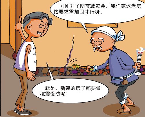 閱覽防震減災(zāi)漫畫 輕松學(xué)會防震知識