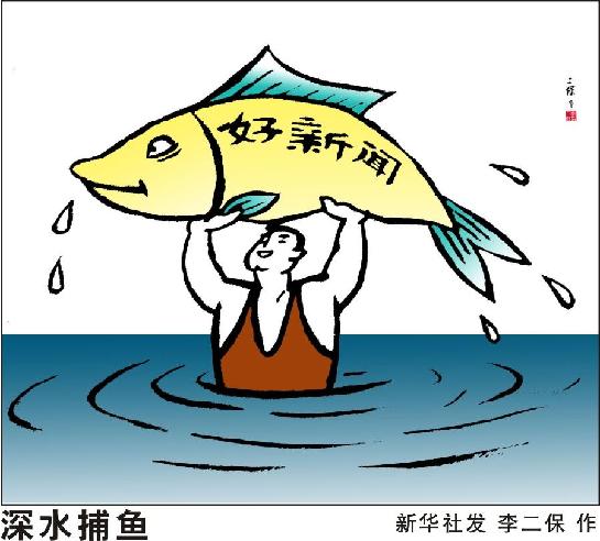 《半月談內(nèi)部版》署名文章：基層永遠(yuǎn)是新聞的富礦