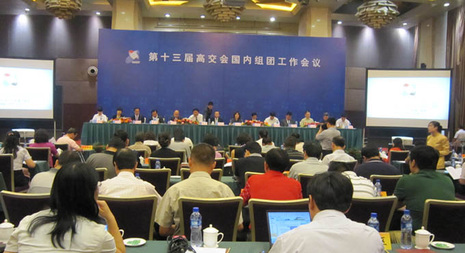第十三屆高交會(huì)國(guó)內(nèi)組團(tuán)工作全面啟動(dòng)