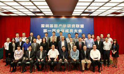 深圳基因產(chǎn)學(xué)研資聯(lián)盟第一屆全體成員大會(huì)召開(kāi)