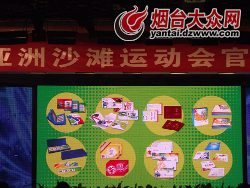 2012第三屆亞洲沙灘運(yùn)動(dòng)會(huì)官方郵品發(fā)布