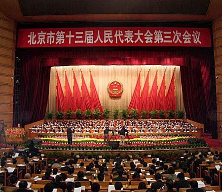 北京市十三屆人大三次會(huì)議1月25日開(kāi)幕
