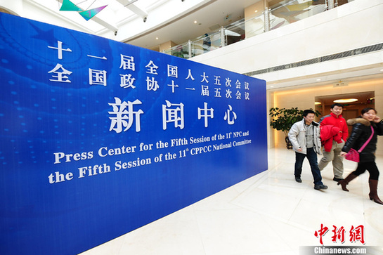 2012年全國(guó)兩會(huì)新聞中心正式啟用