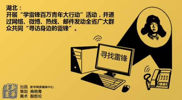 代表委員熱議學(xué)雷鋒永不過(guò)時(shí)