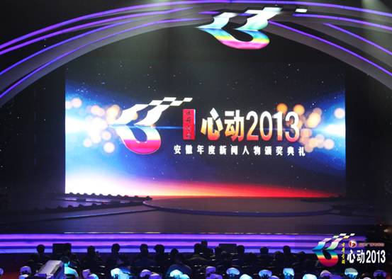 “古井貢酒心動2013•安徽年度新聞人物”即將揭曉