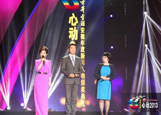 “古井貢酒心動2013•安徽年度新聞人物”即將揭曉