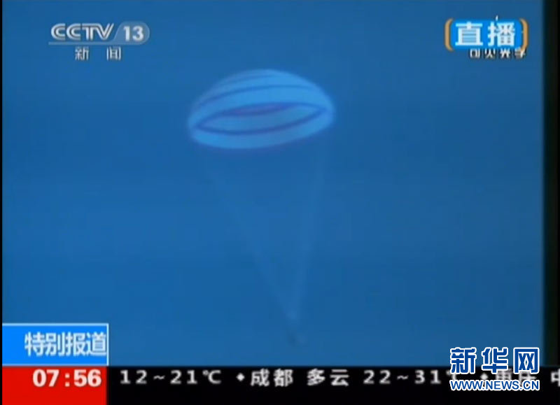 神舟十號載人飛船返回
