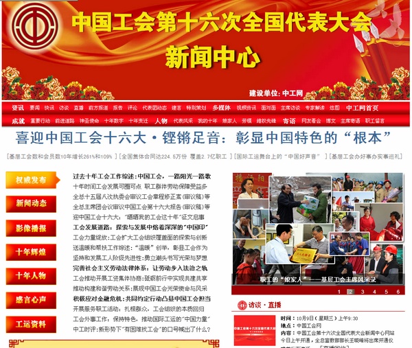 工會(huì)十六大節(jié)儉辦會(huì) 工作人員精簡(jiǎn)了三分之一