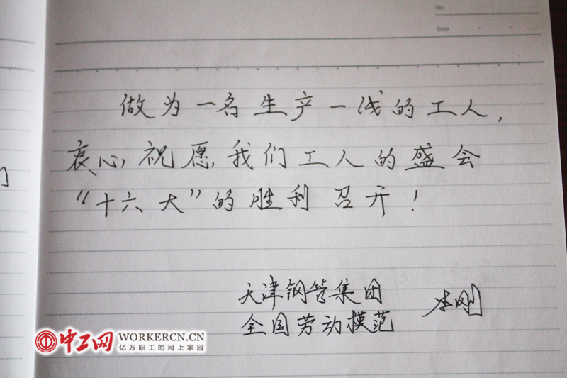 勞模寄語中國工會十六大（組圖）