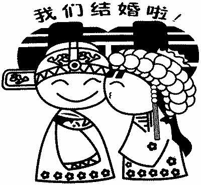 海外華人偏愛中國式結婚