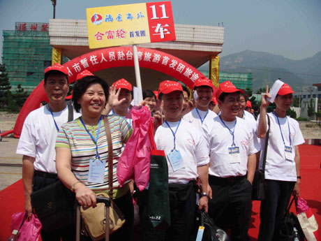 福州市暫住人員赴臺灣旅游首發團啟程