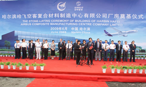 哈飛空客復合材料制造中心落戶哈爾濱航空及汽車產(chǎn)業(yè)城