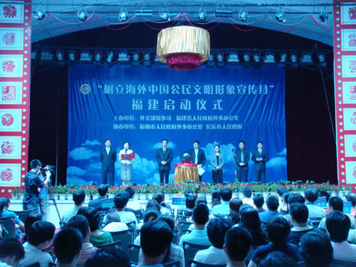 僑鄉(xiāng)長(zhǎng)樂(lè)市啟動(dòng)“樹(shù)立海外中國(guó)公民文明形象”宣傳月