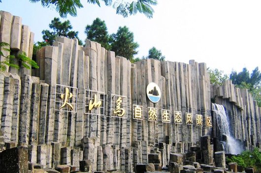 漳州濱?；鹕絿业刭|公園