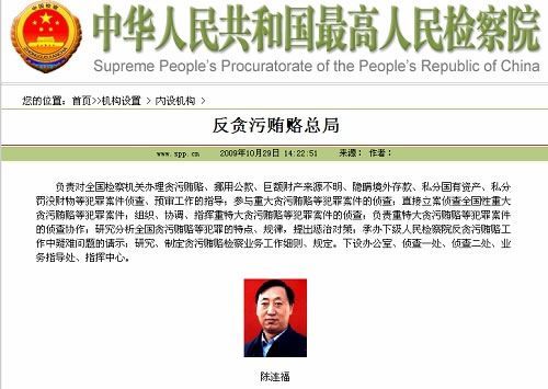 陳連福出任最高檢反貪總局局長（簡歷）
