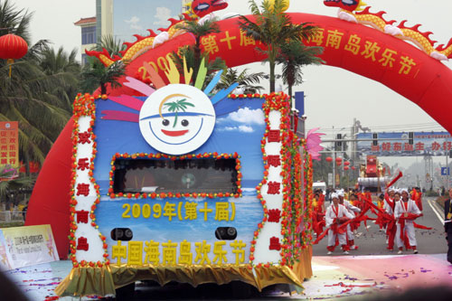 2009年中國海南島歡樂節風情彩車競舞儋州