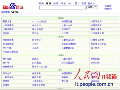 百度兒童不