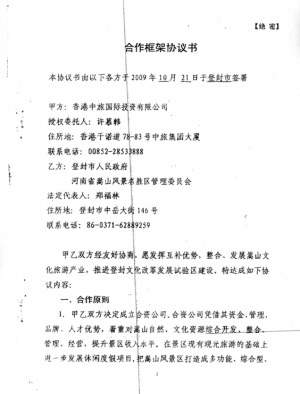 河南登封秘密運作少林寺2011年上市