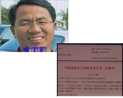 股市黑嘴汪建中騙術翻新：1天可賺2000萬