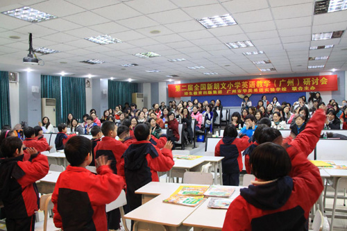 第二屆全國新朗文小學(xué)英語教學(xué)研討會在廣州召開