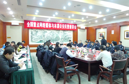 全國重點網(wǎng)絡(luò)媒體聚焦遼寧公安第三站走進本溪公安