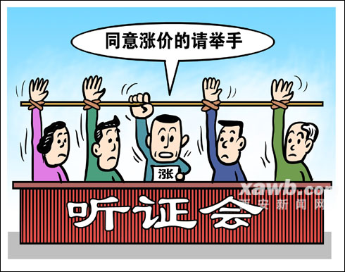 聽(tīng)證會(huì)的不正?，F(xiàn)象是否說(shuō)明有貓膩？