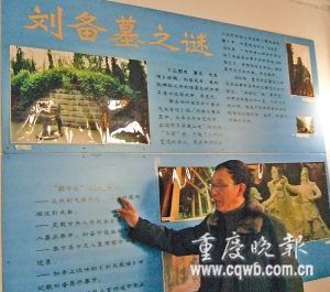 四川三地爭劉備墓地址各執一詞