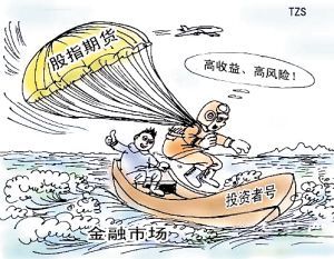 股指期貨規則全解析 十大要點值得關注