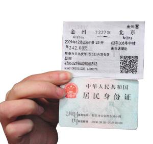實(shí)名車票泄露個(gè)人信息 鐵道部坦承是個(gè)問(wèn)題