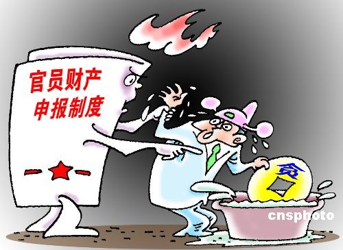 中國(guó)正研究公職人員財(cái)產(chǎn)申報(bào)如何反映實(shí)際情況