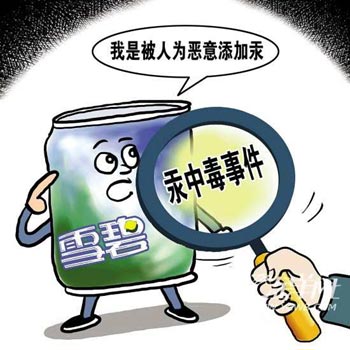 北京警方調查結果：首例雪碧汞中毒案系人為投毒