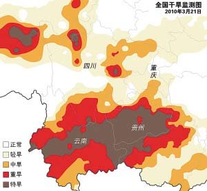 西南旱情告急溫家寶愁眉緊鎖 指示做最壞準(zhǔn)備