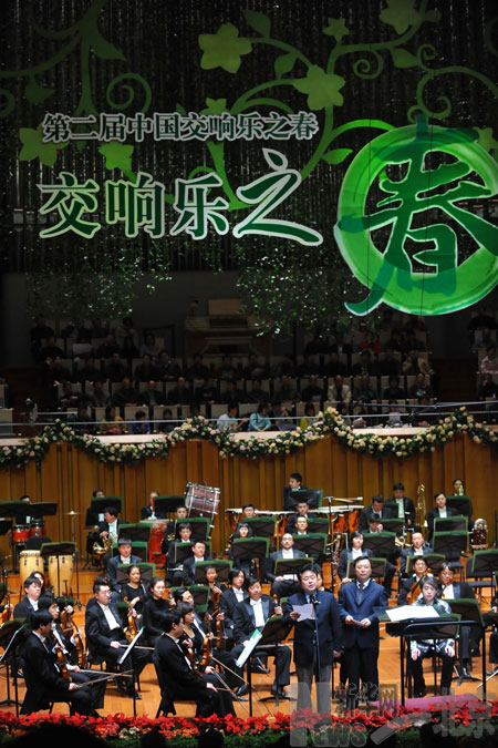 第二屆“中國交響樂之春”開幕