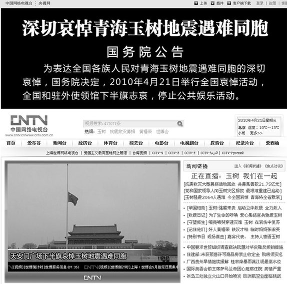 舉國哀悼  各大網站