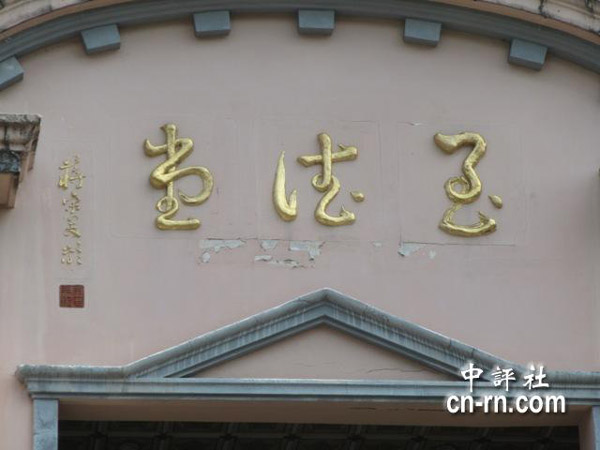 宋美齡臺(tái)灣秘密基地首曝光(組圖)