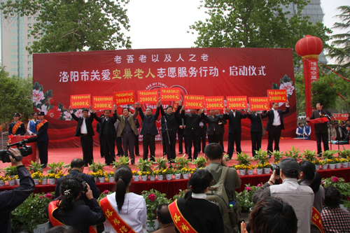 洛陽(yáng)啟動(dòng)“百萬(wàn)空巢老人關(guān)愛(ài)志愿服務(wù)行動(dòng)”