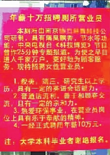 商家年薪十萬(wàn)招聘女研究生看廁所遭質(zhì)疑（圖）