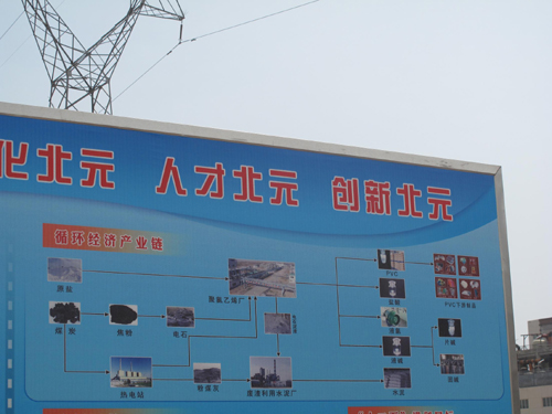 陜西榆林大力發(fā)展循環(huán)經(jīng)濟(jì)效益初顯