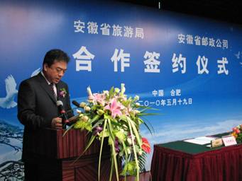 安徽郵政公司與安徽省旅游局簽署合作諒解備忘錄安徽旅游、郵政攜手 共創旅游新時代