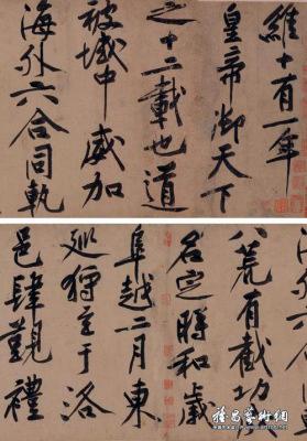 黃庭堅名畫3.9億拍出 創(chuàng)中國藝術(shù)品拍賣紀(jì)錄