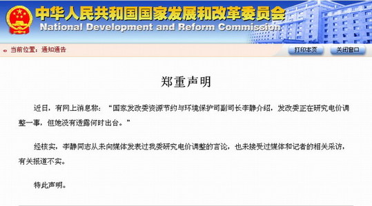 網(wǎng)上消息稱發(fā)改委正研究電價調(diào)整 官方否認(rèn)